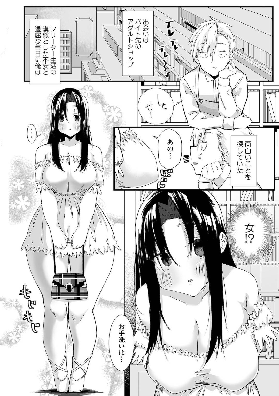 エロ漫画】アダルトショップの店員を誘惑してトイレでエッチする淫乱巨乳娘。彼女は性奴隷のようにフェラさせられたり、中出しされたり物扱いされて感じまくる！  | 絶望漫画館-エロ漫画・無料同人誌-